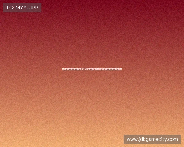 体育资讯竞技娱乐大比拼:2026世界杯比赛精彩片段、明星表现与赛场热点全解析 体育资讯竞技娱乐大比拼:2026世界杯比赛精彩片段、明星表现与赛场热点全解析